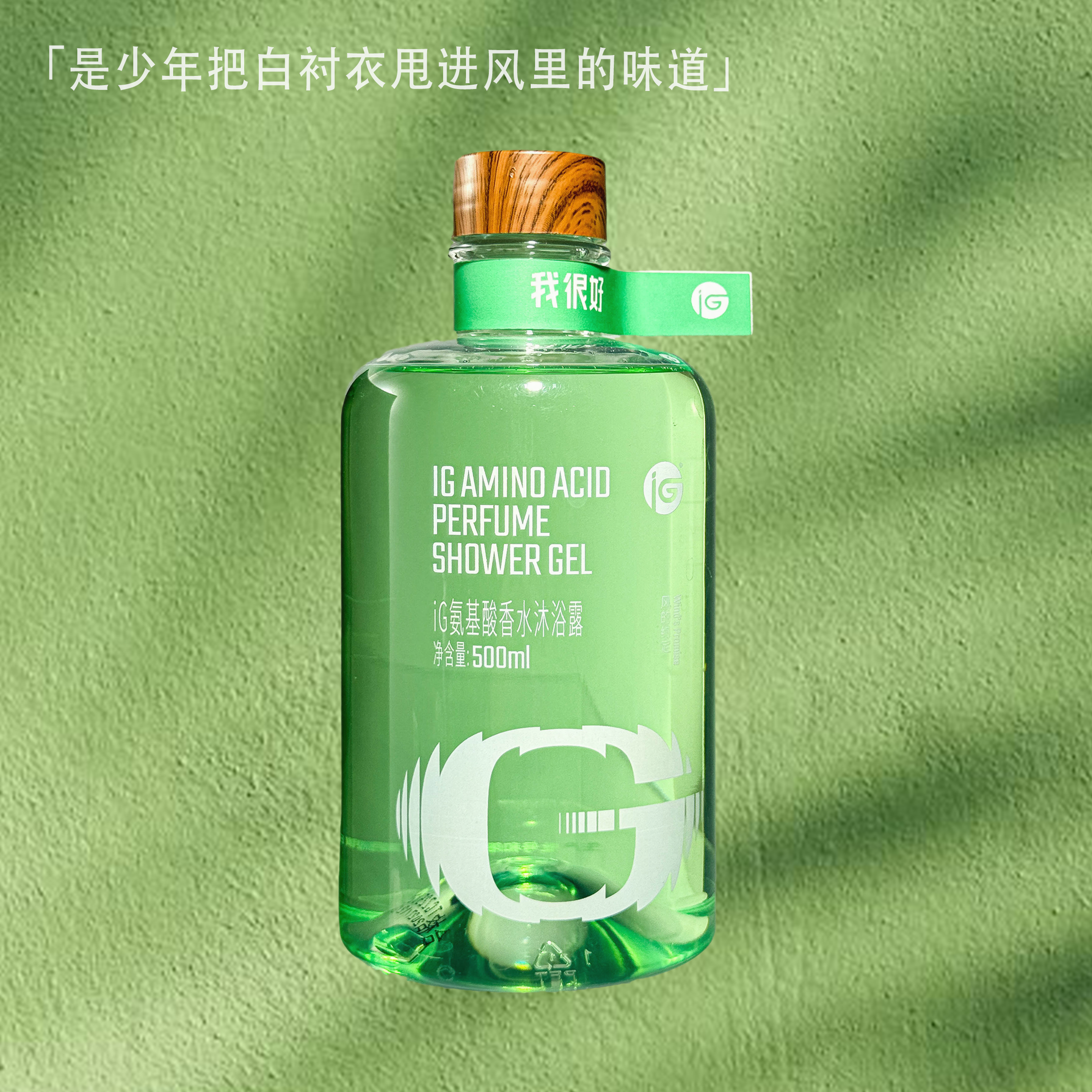 iG氨基酸香水沐浴露500ml