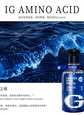 iG氨基酸香水沐浴露香氛沐浴乳液留香檀木香焚香男女士高端300ml