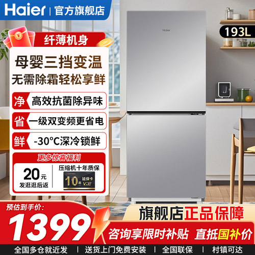 海尔冰箱小型193升家用双门冰箱