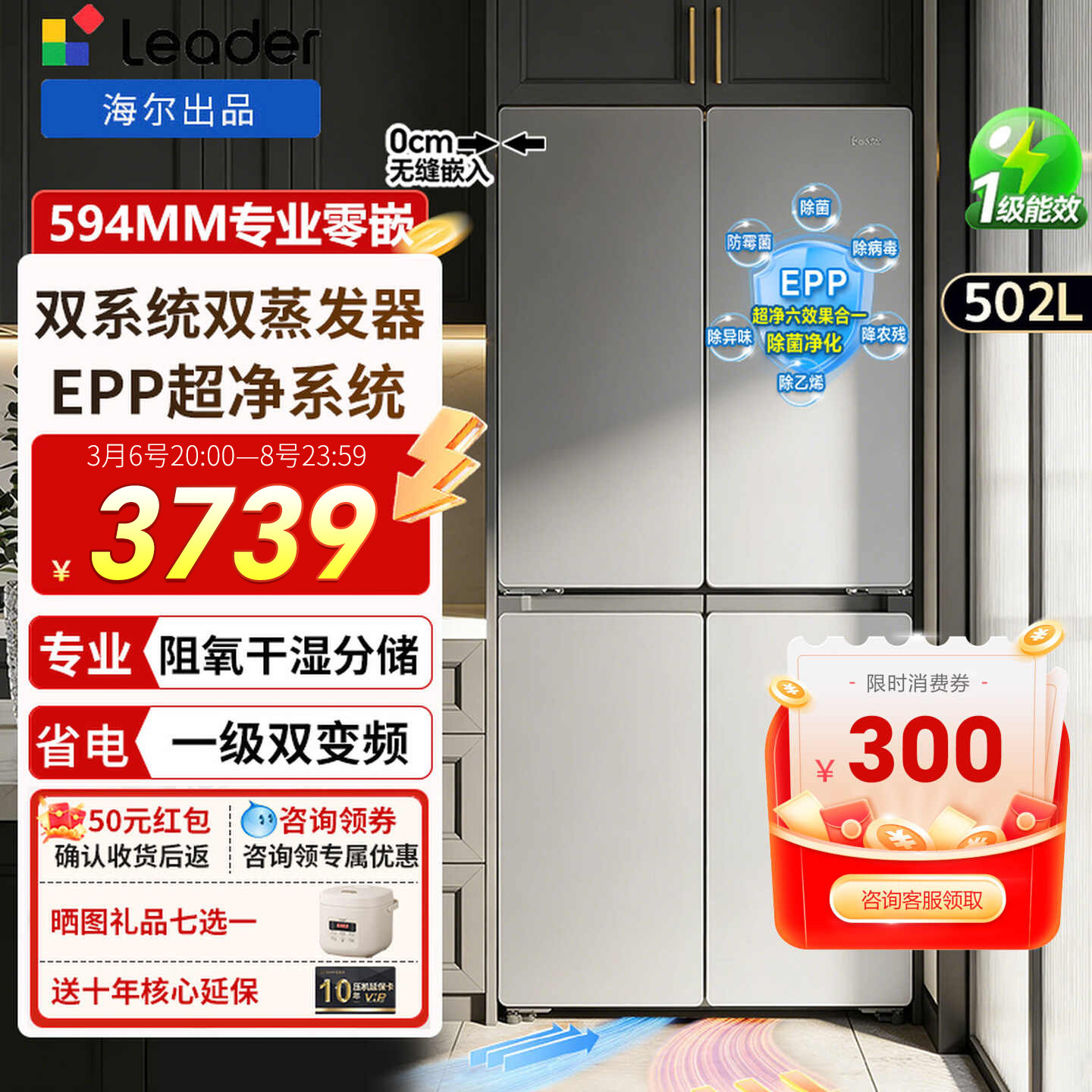 【双系统】海尔出品统帅521冰箱十字对开门超薄零嵌入式一级能效