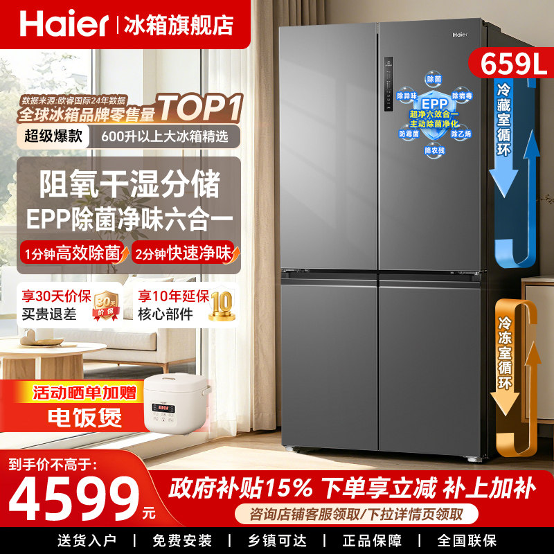 海尔659升家用冰箱·热销榜第1名