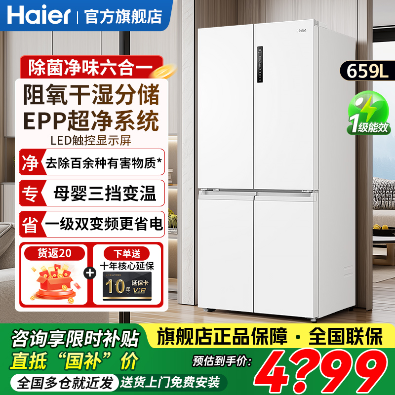 海尔659升家用大容量无霜冰箱