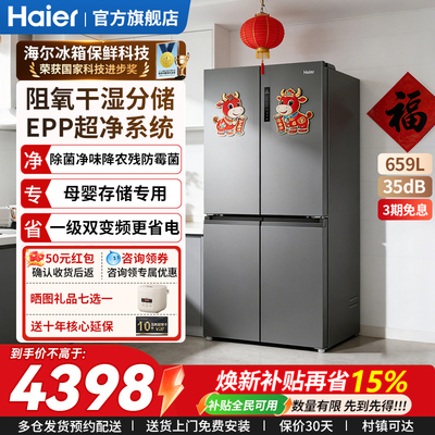 海尔659升家用大容量十字门冰箱