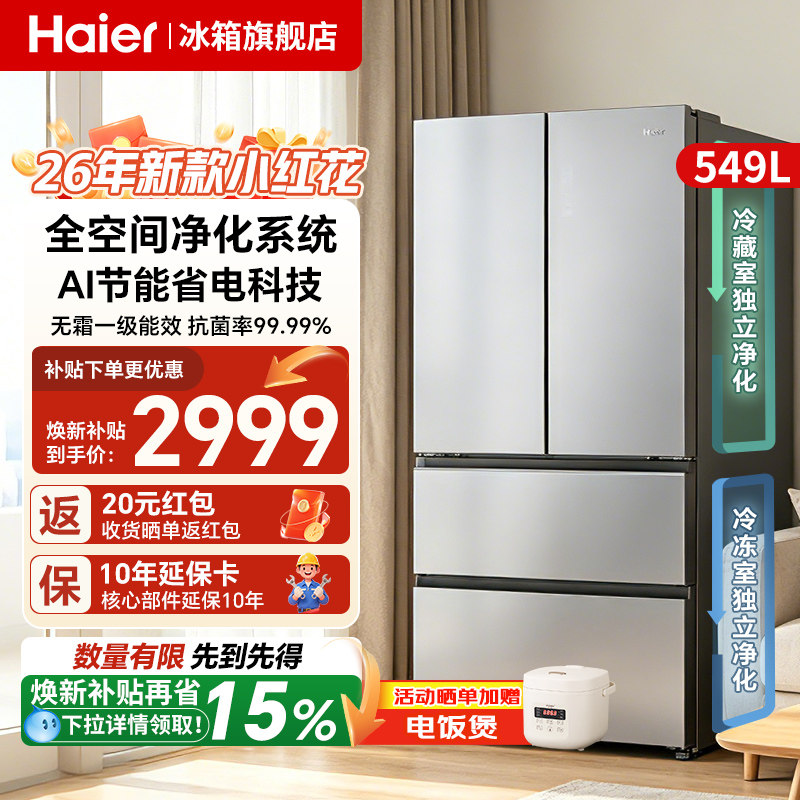 海尔549L小红花冰箱·2026新款图片