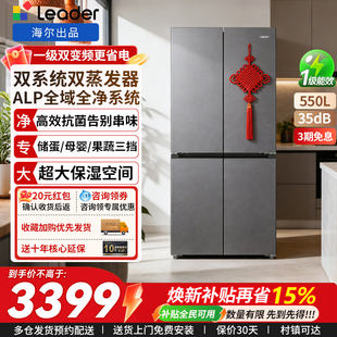 双系统】海尔冰箱575家用大容量Leader对开十字四门一级能效无霜