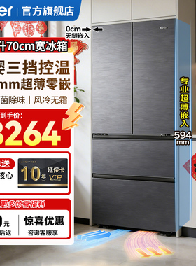【70cm宽】海尔冰箱416L小红花法式多门超薄零嵌入式家用风冷无霜