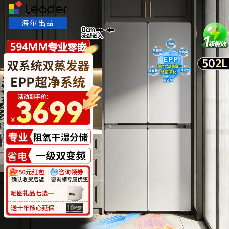 【双系统】海尔出品统帅521冰箱十字对开门超薄零嵌入式一级能效