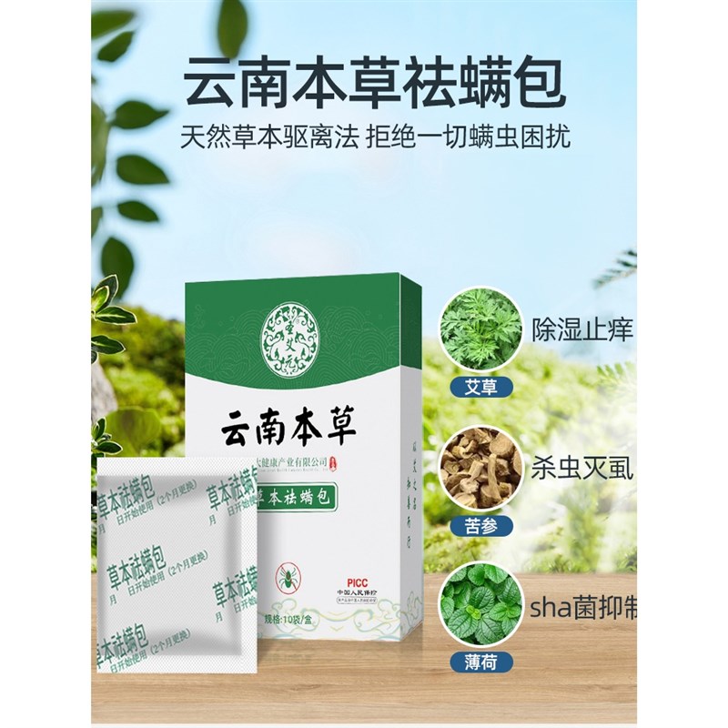 云南本草天然植物除螨包床上用品宿舍学生枕头去螨虫神器螨立净贴
