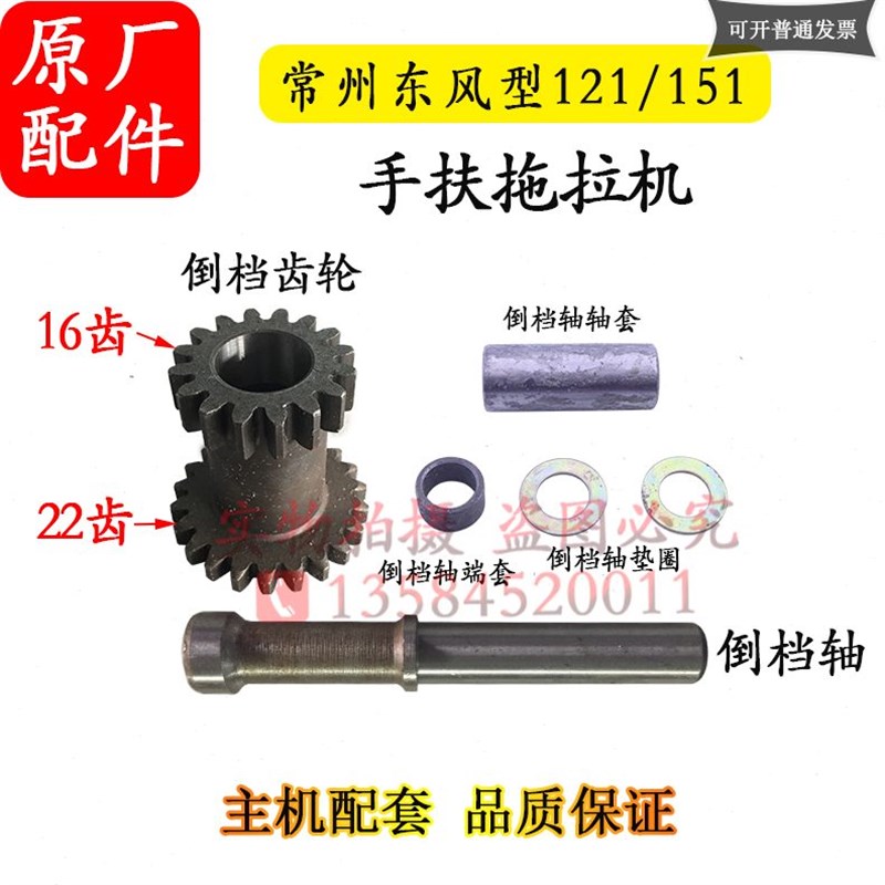 倒档齿轮16-22齿倒档轴端套手扶拖拉机配件大全农用柴油机配件151