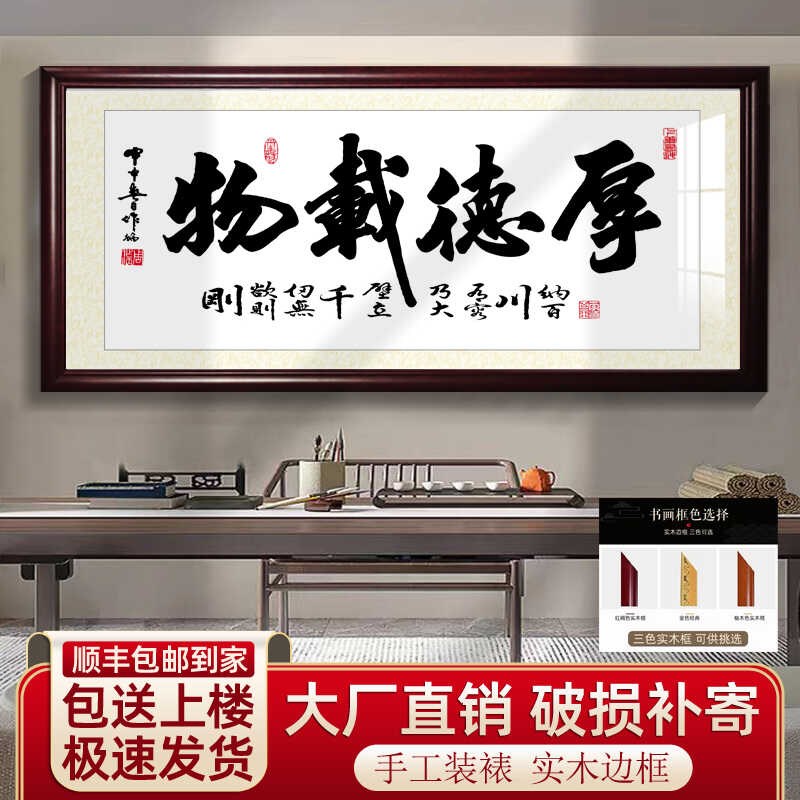 中式厚德载物装饰字画办公室茶室茶台客厅招财励志挂画实木框牌匾