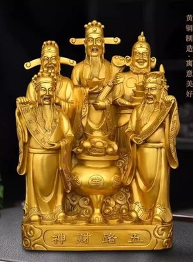 五路财神摆件办公室客厅供奉佛像家用财神爷神像大号铜像五帝钱