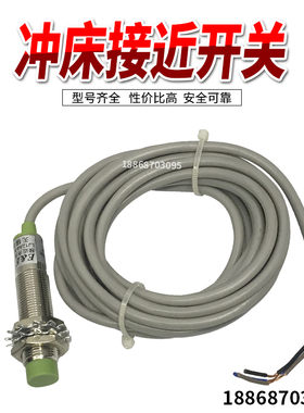 无锡无线电九厂LJ12A4-N冲床接近开关金属感应接近开关