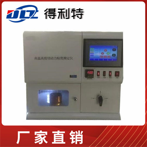 SH/T0703单管高温高剪切粘度测定仪 高温高剪切粘度试验仪