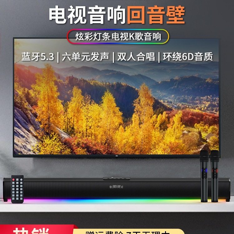包邮电视音响回音壁高音质家庭影院KTV套装低音炮客厅家用K歌蓝牙