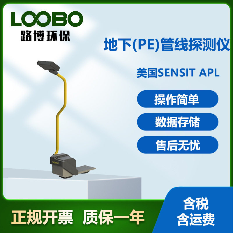 美国SENSIT APL地下(PE)管线探测仪 超声探测技术地下管道探测仪,五金/工具,热像仪,淘宝优惠券,粉丝福利购,淘宝优惠卷