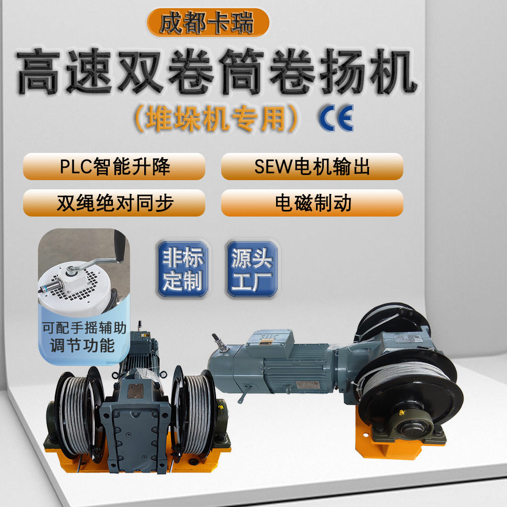 非标定制123吨PLC智控电动绞盘高转速绞车堆垛机可用 双卷筒卷扬