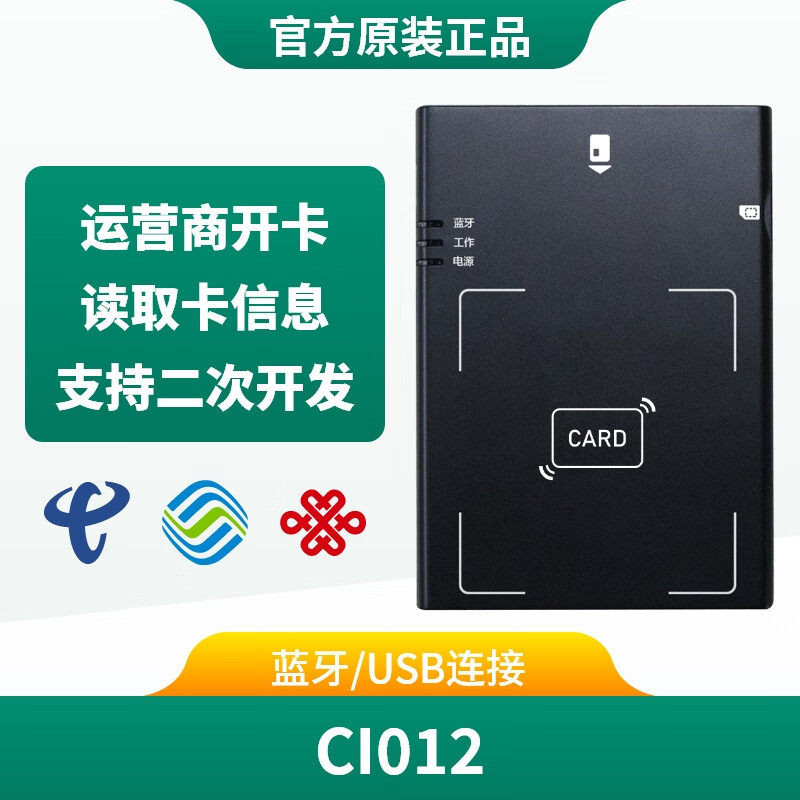 三网开卡森锐阅读器SIM卡激活多行业使用选大小卡 CI012读卡器,办公设备/耗材/相关服务,收钱码/收款码/收款牌,淘宝优惠券,粉丝福利购,淘宝优惠卷