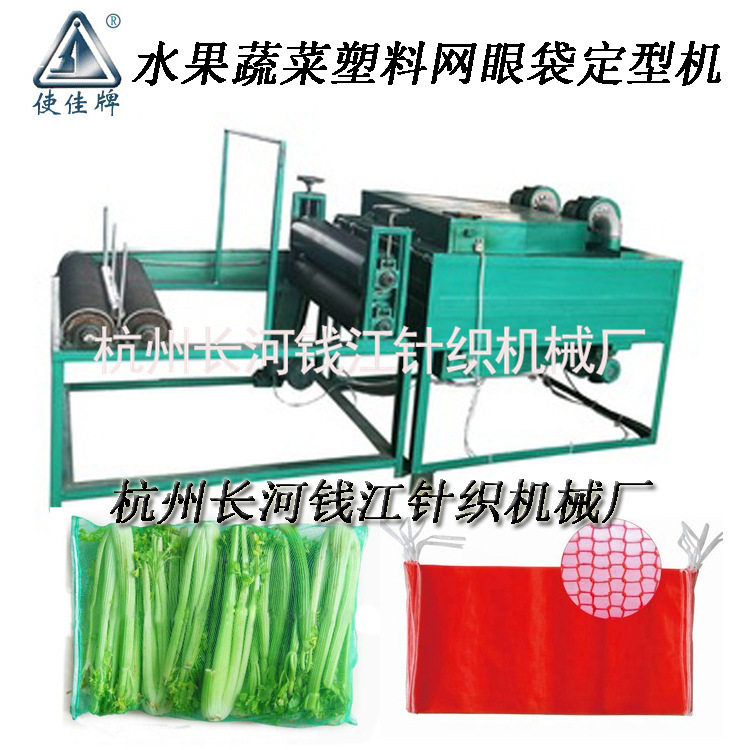 厂家供应水果蔬菜塑料网眼袋红外线定型机 网眼袋定型机器,纺织面料/辅料/配套,服装加工设备,淘宝优惠券,粉丝福利购,淘宝优惠卷