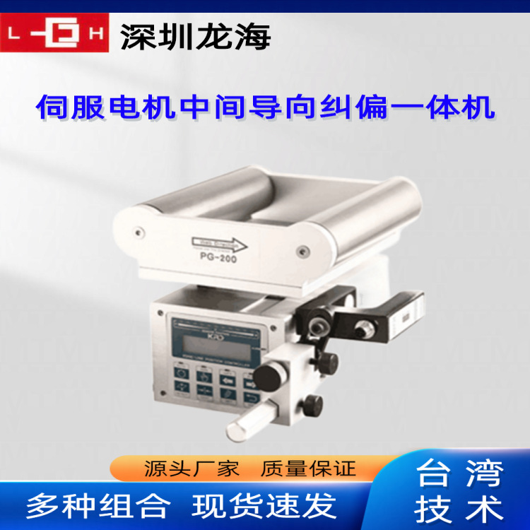 自动纠边对边机系统装置PG-400A伺服纠偏一体机超声波传感器维修