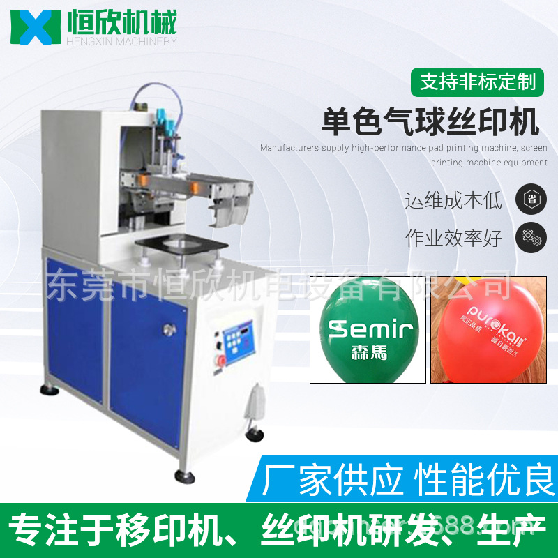 定制单色气球丝印机 气球丝网印刷机 马克水杯圆面丝网印刷机