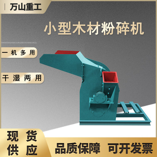 果园树枝粉碎机干湿两用多功能粉碎机木屑边角料废木料杂木碎枝机