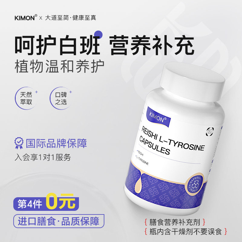 【内调皮肤白班】成人色素脱失L-酪氨酸进口黑色素肌肤自然色BA