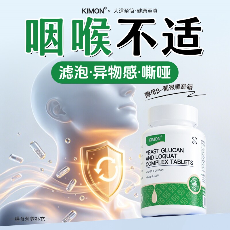 【咽喉舒畅】咽部干庠咽热急慢喉黏痰异物感滤泡反复不适JF