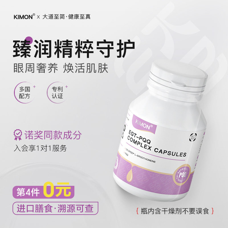 【专注眼周】KIMONpqq麦角硫因奢养黑眼圈眼袋眼纹泪沟CA