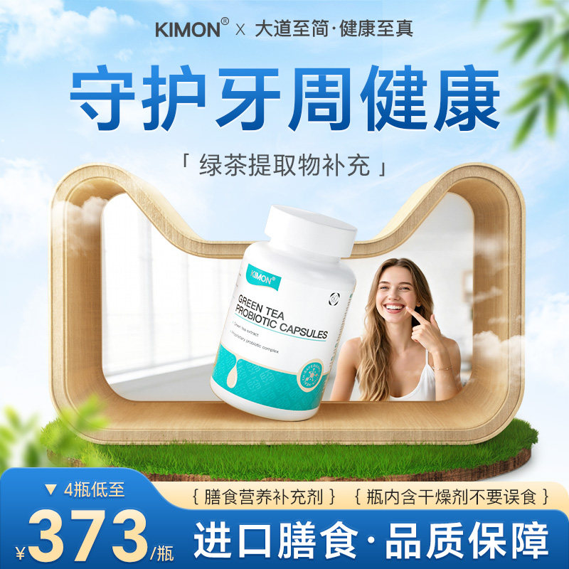【牙龈健康】KIMON牙周黑三角牙根外显牙齿晃动咀嚼无力酸软DB