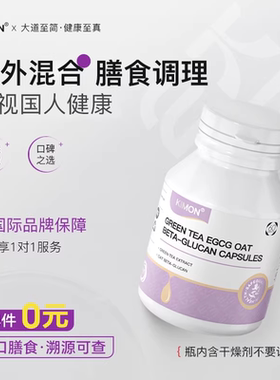 【后道健康管理】KIMON呵护后道健康 内外进口膳食调理CA