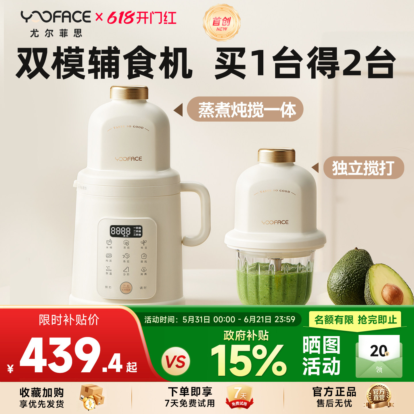 YOOFACE尤尔菲思双模辅食机婴儿宝宝专用料理机蒸煮一体打泥米糊