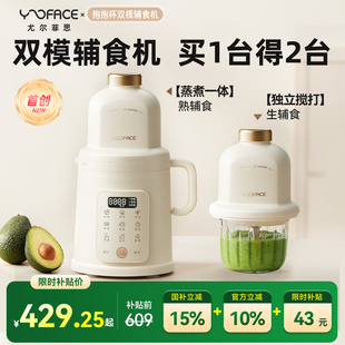YOOFACE尤尔菲思双模辅食机婴儿宝宝专用料理机蒸煮一体打泥米糊