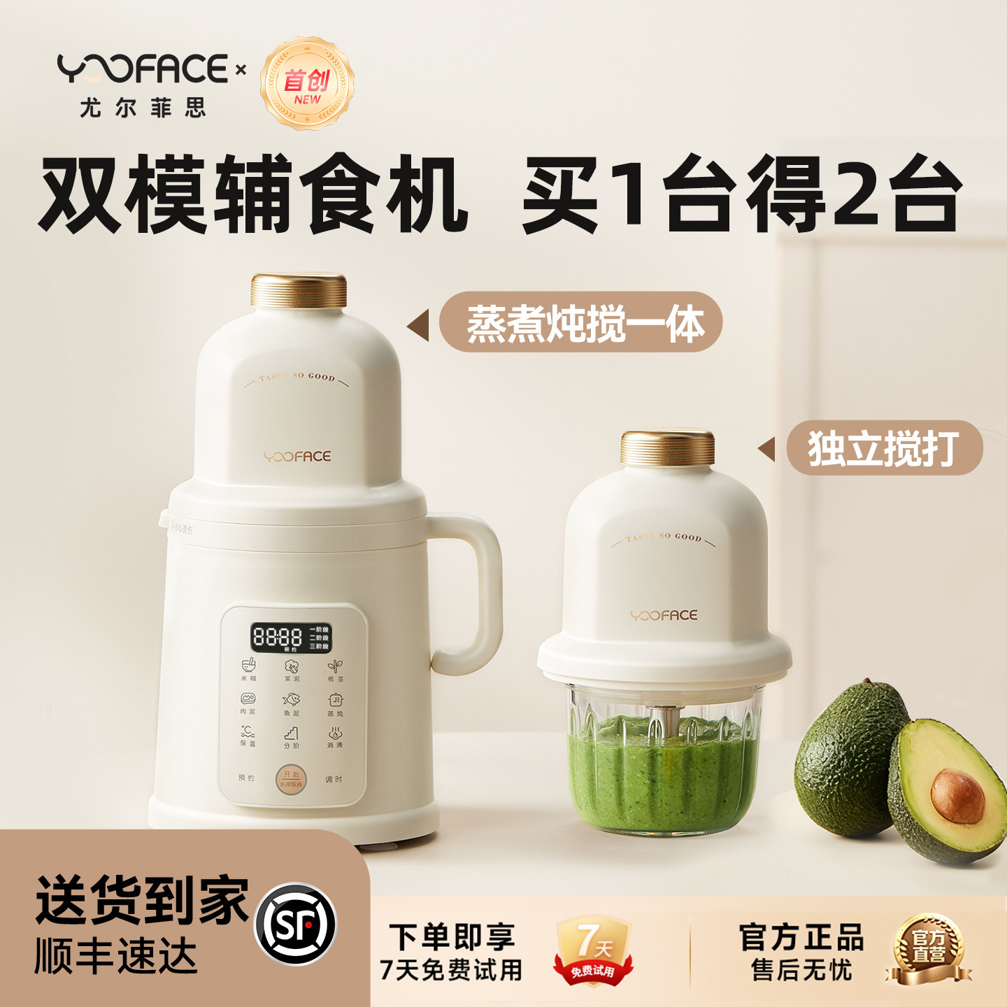 YOOFACE尤尔菲思双模辅食机婴儿宝宝专用料理机蒸煮一体打泥米糊