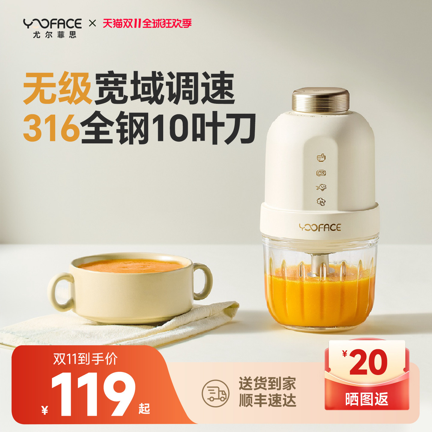 YOOFACE/尤尔菲思无极调速辅食机婴儿宝宝料理机无级多功能搅拌机