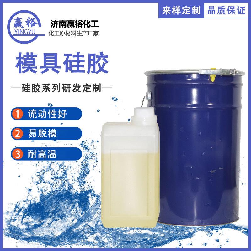 模具硅胶 半透明模具胶 抗撕模具硅橡胶 工艺品翻模用模具硅胶