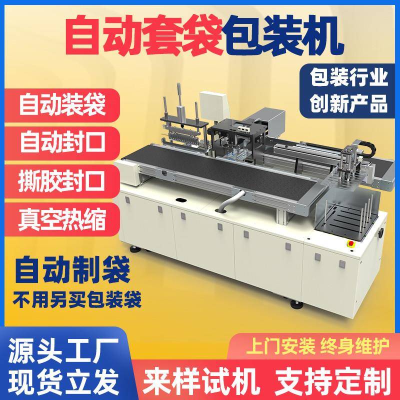 预制袋自动套袋机全自动透明膜装袋机书本纸盒礼盒药盒烟包机