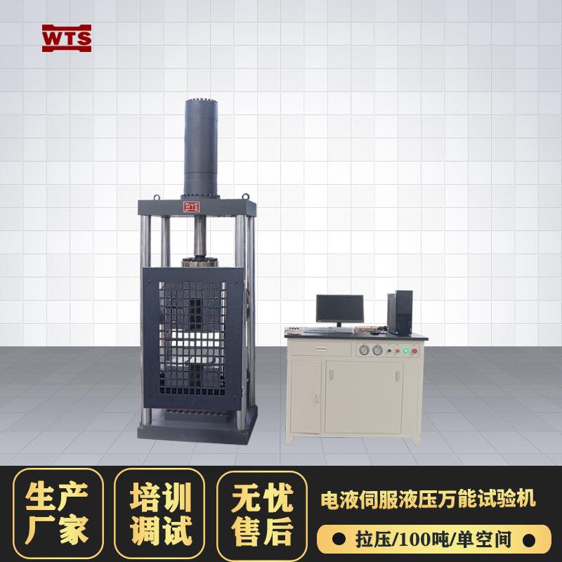 电液伺服万能试验机100吨金属材料拉伸压缩弯曲强度测试仪器设备