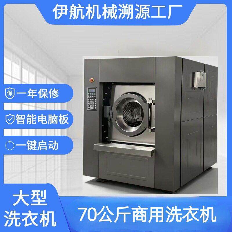 美规欧规商用洗衣机70公斤大型洗涤厂厂全自动洗衣工业设备