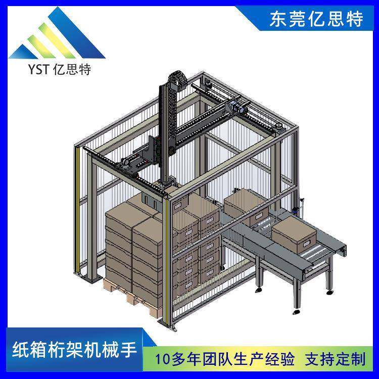亿思特低位码垛机龙门式桁架纸箱包装码垛机械手包装码垛机,搬运/仓储/物流设备,其他起重搬运设备,淘宝优惠券,粉丝福利购,淘宝优惠卷