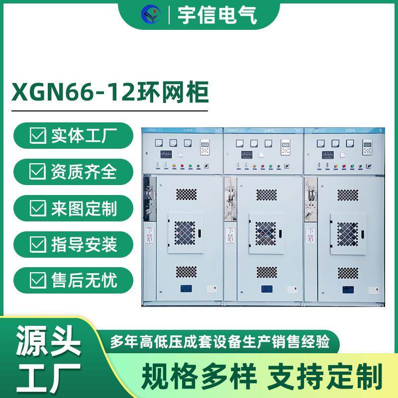 XGN66-12高压环网柜箱式固定式交流金属设备绝缘封闭型成套开关柜,五金/工具,高压开关柜,淘宝优惠券,粉丝福利购,淘宝优惠卷