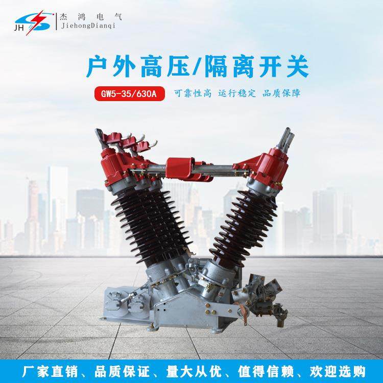 电气高压隔离开关GW5-35/630侧装式风电场隔离刀闸V型开关,五金/工具,隔离开关,淘宝优惠券,粉丝福利购,淘宝优惠卷