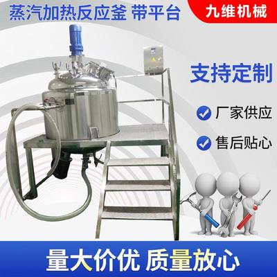 多功能实验蒸汽加热反应釜机械密封不锈钢开式高速搅拌夹层锅储罐