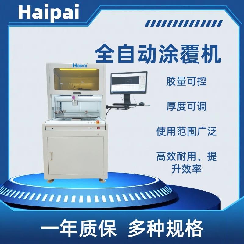 全自动三防漆涂覆机PCB板喷涂机UV胶三防漆选择性喷涂喷胶机