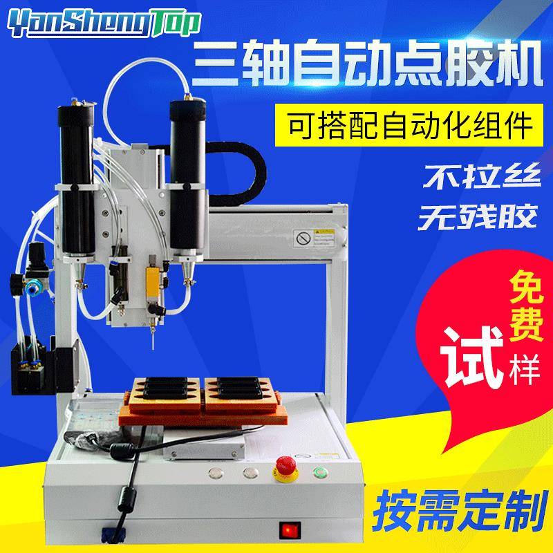 三轴自动点胶机小型平台式双头涂胶机高温不拉丝热熔全自动