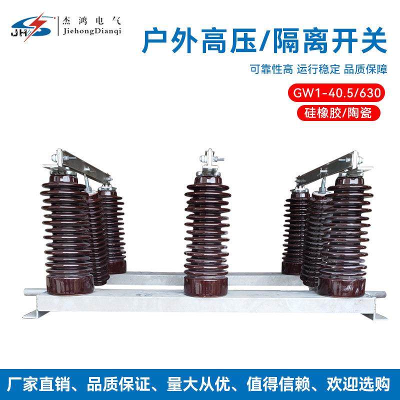 GW1-35KV线路型和变电站型户外高压隔离开关HGW1-35KV硅橡胶型GW1,五金/工具,隔离开关,淘宝优惠券,粉丝福利购,淘宝优惠卷