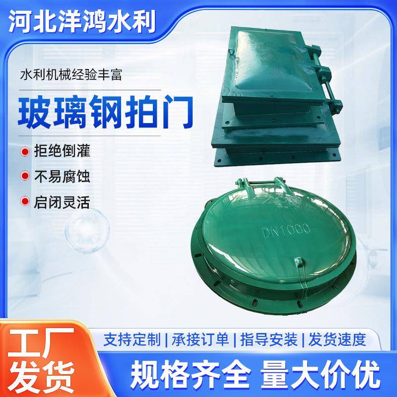 玻璃钢拍门管道止回阀双开式钢制拍门侧开式拍门钢制拍门水利拍门