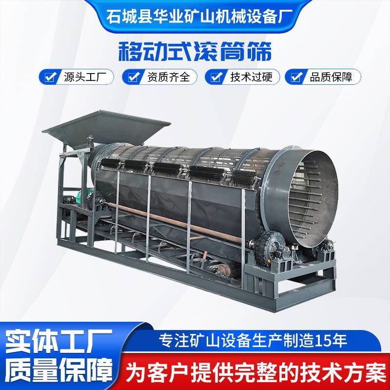 移动式滚筒筛矿石筛选机大小型无轴回转圆筒筛分离设备厂家