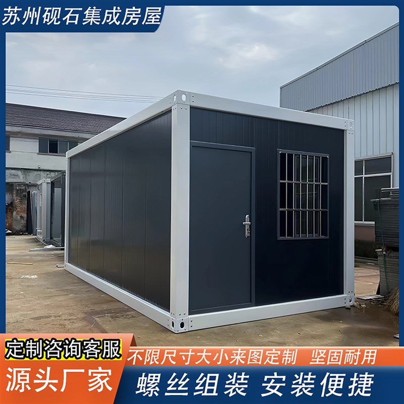 集装箱移动房阳光房住人活动板房办公室彩钢板组装房屋定制户外房