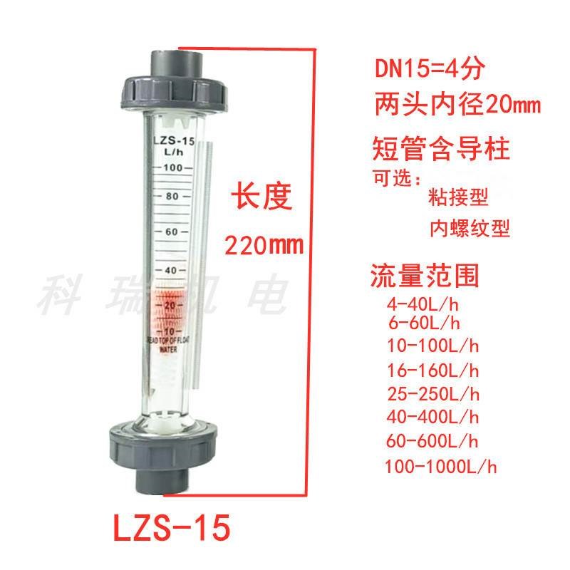 余姚塑料管转子流量计LZS-15/25/32/50/65浮子液体水流量计管道式