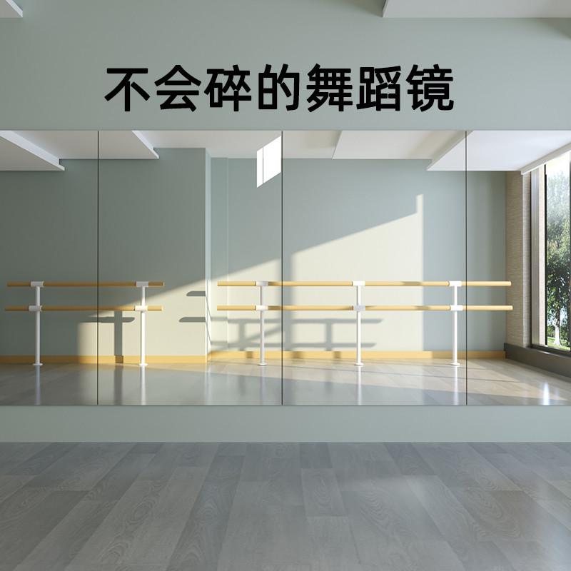 不会碎的钢化玻璃舞蹈镜子家庭舞蹈房健身房专用大尺寸家用瑜伽镜